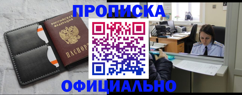 временная регистрация для школы в Элисте